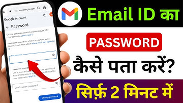 Email ID ka Password Kaise Pata Kare | Gmail Password Recover Kaise Kare 2025