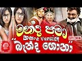 BANDA GONAA | මන්ද පමා PARODY VERSION  |SIPPI CINEMA