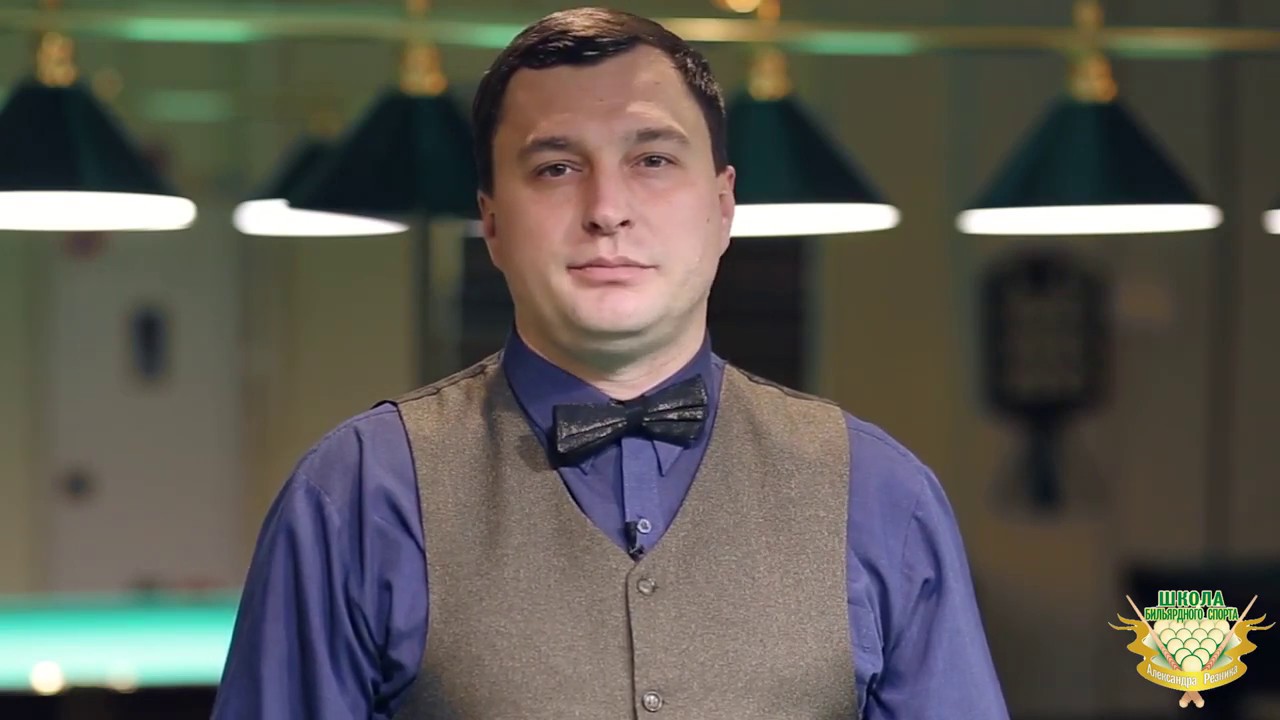 Бильярд - Зачем вам это нужно? О физических нагрузках - YouTube