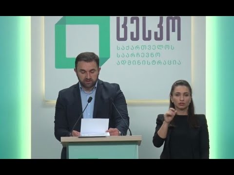“ცესკო”-ს  მონაცემები  დილის 7:00 საათზე შესული ოქმების მიხედვით – გიორგი კალანდარიშვილის ბრიფინგი