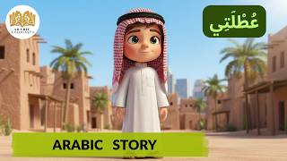 Learn Arabic With Simple Story b1  B2  My Holiday