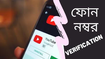 youtube channel phone number verify bangla  যেভাবে ইউটিউব চ্যানেল ভেরিফাই করবেন ২০২০ Verify YouTube