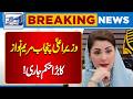 Breaking: CM Punjab Maryam Nawaz Gives Big Directives | Lahore News HD