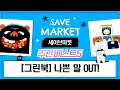 [그린북] 나쁜 말 먹는 괴물!  그림책으로 나쁜 말 안녕