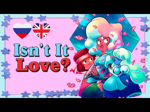 Isn't It Love 💙 Rus+Eng Cover ❤️ ft. my fav ships