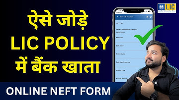 LIC Policy me Bank Details kaise add karein | How to Update Bank Account in LIC Policy Online