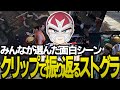 みんなが選んだ面白クリップで振り返るストグラのファン太【ストグラGTA】