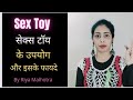 Use of sex toy