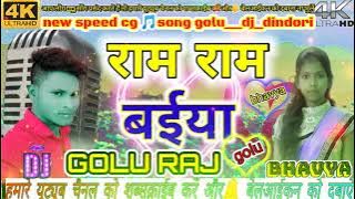 Ram ram baiya ram kasam vareek lebe new cg song🎵🎵___golu dj___dindori
