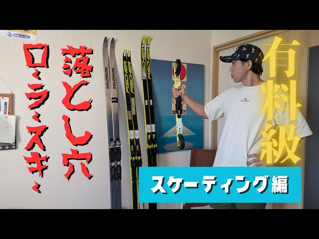 スケーティング編】ローラースキーの落とし穴 - YouTube
