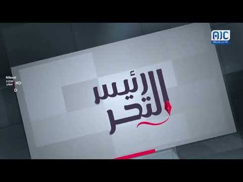 رئيس التحرير | الهيئة الإدارية للجمعية الوطنية تبحث أزمة الكهرباء وتدعو لحلول جذرية