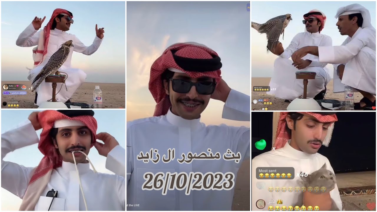 بث منصور ال زايد وخلان🦅♥️  28/10/2023