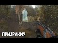 Призраки? Или мне показалось... STALKER Путь Человека. Дежавю. #4