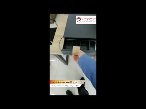 درج كاشير معدن ضد الصدمات و الحريق  