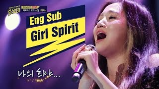 'Hee ya 'sang by So-jung from Ladies' Code- Girl Spirit Ep.11
