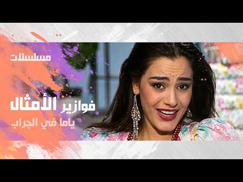فوازير الأمثال ׀ شريهان 86׃ ياما في الجراب يا حاوي ˖˖ مع علاء عبد الخالق