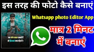 How To Make Whatsapp Photo || Whatsapp Photo Kaise Banay || Best PNG Status Editor App screenshot 5