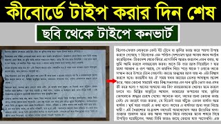 কীবোর্ড দিয়ে টাইপ করার দিন শেষ || Convert from image to Text Use Google Docs. screenshot 3