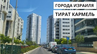 СПУТНИК ХАЙФЫ-  ГОРОД ТИРАТ КАРМЕЛЬ