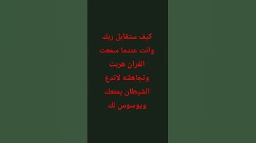 #القرآن_الكريم #قرآن #راحة_نفسية #اكسبلور #المصحف #قران_كريم #لايك #تلاوة_خاشعة
