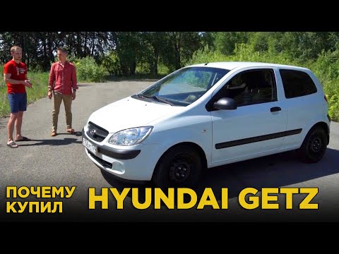 Почему купил Hyundai Getz | Отзыв владельца Хёндай Гетц | Обзор и тест-драйв