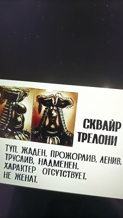 Сквайр Трелони - YouTube