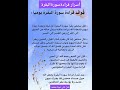 أسرار و فوائد قراءة سورة البقرة يوميا أسرار و فوائد قراءة سورة البقرة يوميا