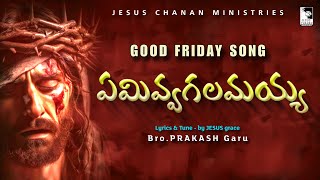 Good Friday Songs In Telugu 2022 | Emivvagalamayya | Lent Days song #Good Friday Song | Jesus Chanan