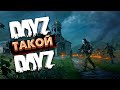 НУЖНО БОЛЬШЕ DAYZ! СЕРВЕР НЕУДЕРЖИМЫЕ