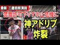 【観衆熱狂】警察の許可下りず中止の危機！しかし、石丸氏が神アドリブをみせ観衆歓喜の渦に【東京都知事】