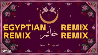 ريمكس شعبي   خاتم   من   عليكي برن                       - اسمعها