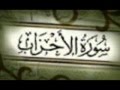 أحمد العجمي سورة الأحزاب أحمد العجمي سورة الأحزاب