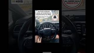 Анатомічна форма керма для Toyota Camry 70