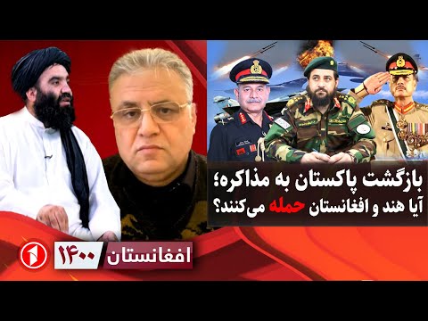 افغانستان ۱۴۰۰ بازگشت پاکستان به مذاکره با افغانستان جنگ نخواهد شد