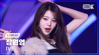 [K-Fancam] 아이브 장원영 직캠 'BLACKHOLE' (IVE JANG WONYOUNG Fancam) @뮤직뱅크(Music Bank) 260227