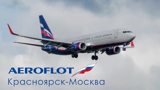 видео: Весь полет из Красноярска в Москву. Вид на крыло. Аэрофлот Boeing 737-800 VP-BZB. Август 2019 картинка: Весь полет из Красноярска в Москву. Вид на крыло. Аэрофлот Boeing 737-800 VP-BZB. Август 2019