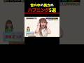 Twitter Xで9億回バズったハプニング5選! 5 Happenings Videos That Got 900 Million Buzz on X #かわいい #shorts #funny