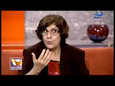 صباح دريم حوار مع الدكتورة رشيقة الريدى 5 5