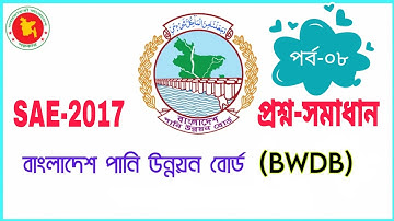 BWDB || Sub Assistant Engineer || Question Solution-2017 || Part-08
