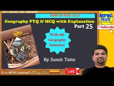 Geography| भूगोल MPSC Combined Exam| PYQ & MCQ| MPSC Lecture in Marathi|P25