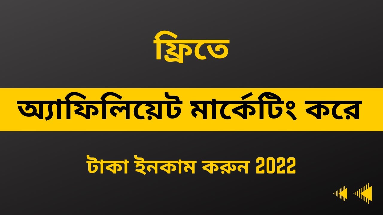 How To Make Money With Free Affiliate Marketing Bangla Tutorial