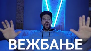 картинка: Кој те праша?! - Време за вежбање