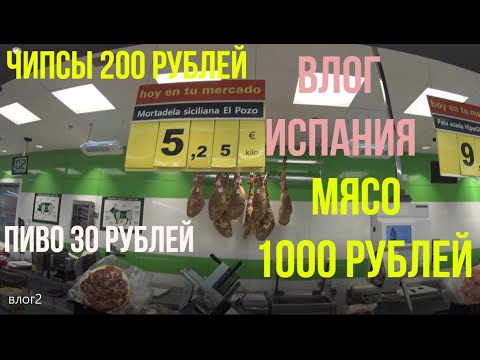 КАКИЕ ЦЕНЫ НА ПРОДУКТЫ В ИСПАНИИ? ТЕНЕРИФЕ! КАНАРСКИЕ ОСТРОВА!