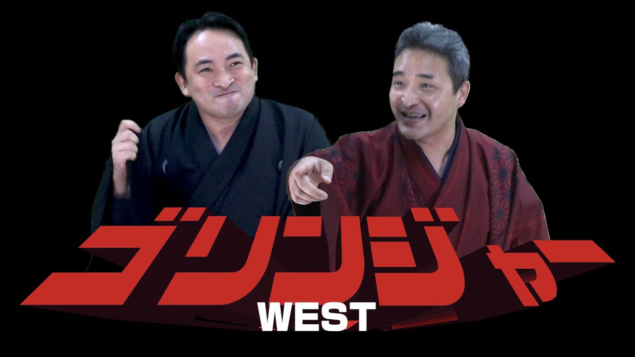 ゴリンジャーwest 01 谷四座