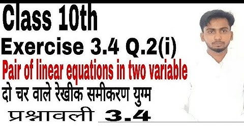 Class 10th math Exercise 3.4 Q.2(i) Pair of lineare equation in two variable(दो चर वाले रेखीक समीकरण