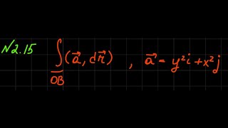 #2.15 Вычислить лин. интеграл (a,dr), если a=y^2i+x^2j O(0,0), B(1,1) по отрезку, параболе, ломаной