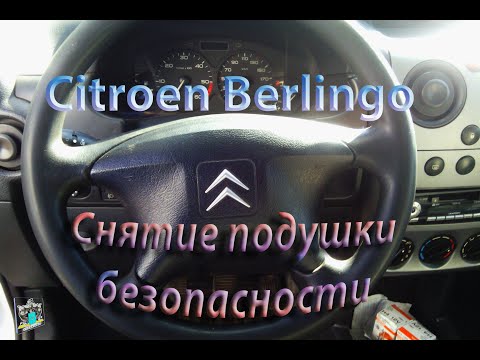 Снятие подушки безопасности на руле - Citroen Berlingo 2.0d