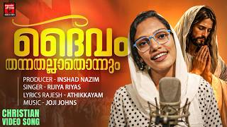 Daivam Thannathallathonnum | Easter Special Song | Rijiya Riyas | Rajesh Athikayam | Joji Johns