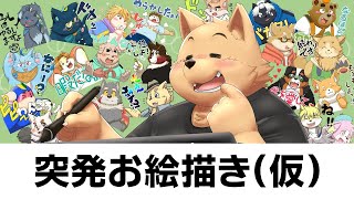 【お絵描き】雑談しながらお絵描きします。【水曜日定期配信】