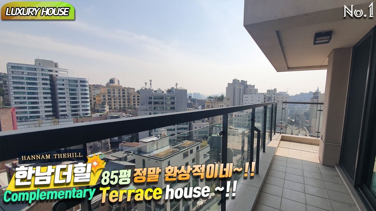 ⁣Hannam thehill Luxury house 한남더힐 85평 정말 환상적이네!! Complementary Terrace house ~!!